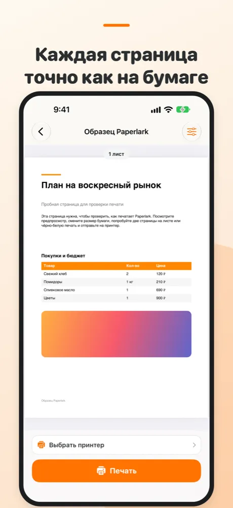 Предпросмотр образца в Paperlark: сверху число листов, внизу кнопки «Выбрать принтер» и «Печать». Кадр для App Store, 27 октября 2026 года.