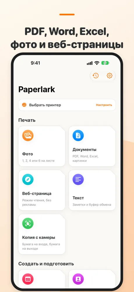 Главный экран Paperlark: строка «Выбрать принтер» с кнопкой «Настроить» сверху, ниже источники печати. Кадр для App Store, 27 октября 2026 года.