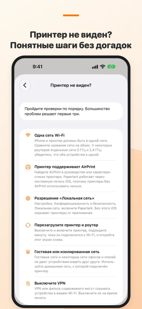 Экран «Принтер не виден?» в Paperlark: проверки по порядку, от одной сети Wi-Fi и поддержки AirPrint до разрешения «Локальная сеть», перезагрузки, гостевой сети и VPN. Кадр для App Store, 27 октября 2026 года.